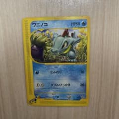 ワニノコ ポケモンカードe PSA9 スターターパック ワニノコ スターターパック 021/029 - メルカリ