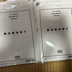 管理会計論2024年目標　短答応用答練1.2のサムネイル