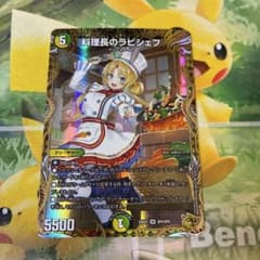 デュエマ 料理長のラビシェフ 金トレジャー - メルカリ