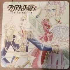 品川アクアパーク アクアパークのばら ベルサイユのばら ベルばら コースターのサムネイル