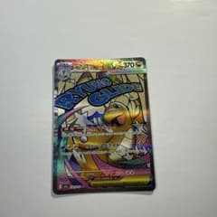 【美品】メガカイリューex SAR 232/193 MA スペシャルアート