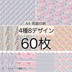 ★60枚★チアフル★A4両面デザインペーパー4種(8Design）のサムネイル