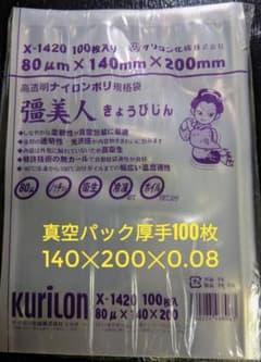真空パック 保存 袋 パック 低温調理 100枚のサムネイル