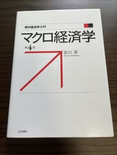 現代経済学入門 マクロ経済学 第4版 吉川洋のサムネイル