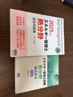 エネルギー管理士 熱 参考書+過去問セット - メルカリ
