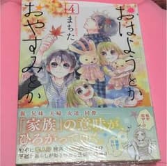 おはようとかおやすみとかのサムネイル