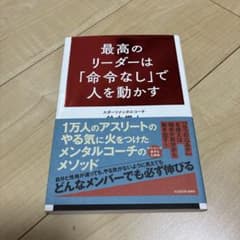 最高のリーダーは「命令なし」で人を動かすのサムネイル