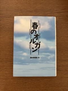春のオルガンのサムネイル