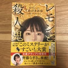 レモンと殺人鬼のサムネイル