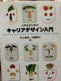 大学生のためのキャリアデザイン入門 = Designing Your Futu…のサムネイル