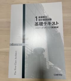 一級建築士設計製図試験 基礎テキスト 2025年度 スピードアップ製図法