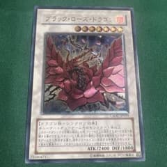 k*z様 【極美品】遊戯王 ブラック・ローズ・ドラゴン アルティメットレア　レリのサムネイル