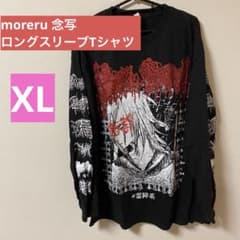 moreru 念写 ロングスリーブTシャツ XLサイズ - メルカリ