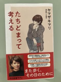 たちどまって考えるのサムネイル