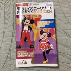 東京ディズニーリゾート完全ガイド 2023―2024のサムネイル