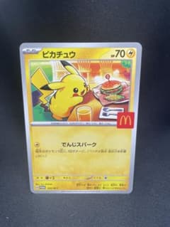 ポケモンカード ピカチュウ 020/M-P マクドナルド プロモ 2025 美品