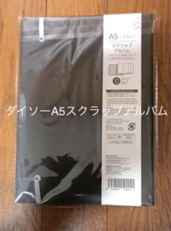 DAISO A5スクラップアルバムじゃばら10Pのサムネイル