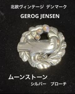 北欧ヴィンテージ GEROGブルームーンストーンブローチ ヴィンテージ GEROG JENSENムーンストーン ブローチ 長期保存 - メルカリ