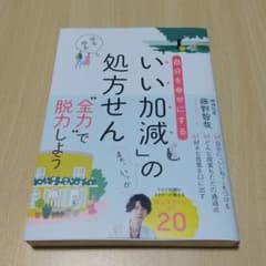 「いい加減」の処方せんのサムネイル