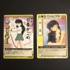 【美品】犬夜叉 カードゲーム 日暮かごめ お風呂でのんびり 2枚セット2001のサムネイル