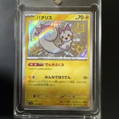 極美品】パチリス S SV4a シャイニートレジャーex 243/190 | Mercari