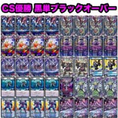 デュエルマスターズ CS優勝 黒単ブラックオーバー デッキ - メルカリ
