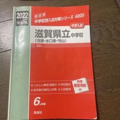 2022年度中学入試滋賀県立中学校（河瀬・水口東・守山）のサムネイル