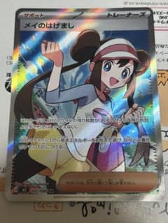 匿名配送】ポケモンカード メイのはげまし SR 107/080 センタリング