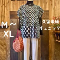 久留米絣 チュニック 着物リメイク ハンドメイド 古布 生糸