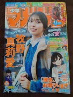 牧野真莉愛 週刊少年マガジン 表紙 巻頭グラビア 切り抜き モーニング
