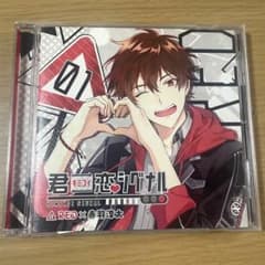 君恋シグナル キミコイシグナル 古川慎 乙女向け ドラマCDのサムネイル
