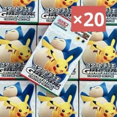 スタートデッキ Generationsピカチュウex カビゴンex 20個 - メルカリ