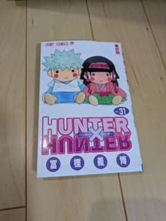 HUNTER×HUNTER 31巻のサムネイル