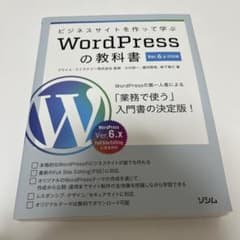 Thumbnail of WordPressの教科書 Ver.6.x対応版