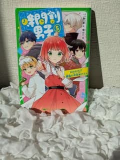 時間割男子 5のサムネイル