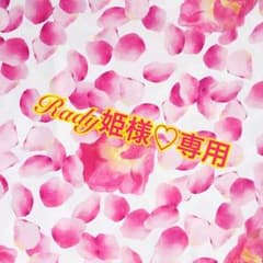 専用♡のサムネイル