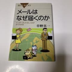 メールはなぜ届くのかのサムネイル