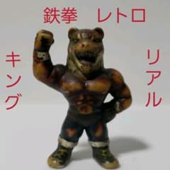 キング 鉄拳 フィギュア レア レトロ 昔 懐 希少 グッズ 珍 ゲーム