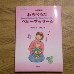 わらべうた ベビーマッサージのサムネイル