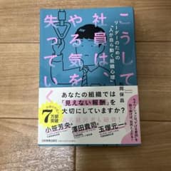 こうして社員はやる気を失っていくのサムネイル