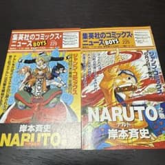 集英社コミックスニュース VOL225 229 ナルト2巻 4巻 初版本に付属