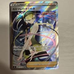 カミツレのきらめき SR s8 フュージョンアーツ - メルカリ