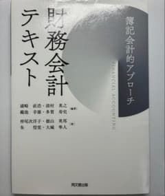 財務会計テキストのサムネイル