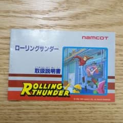 ファミコン ローリングサンダー 説明書 - メルカリ