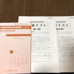 変額保険販売資格試験　令和4年度のサムネイル