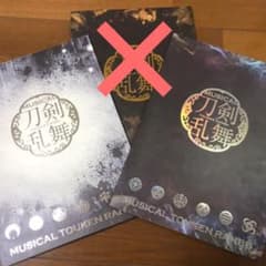 【バラ売可】ミュージカル 刀剣乱舞 パンフレットのサムネイル