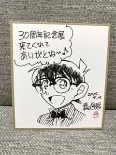 非売品⭐️名探偵コナン 名偵探柯南展 30周年記念展 サイン色紙