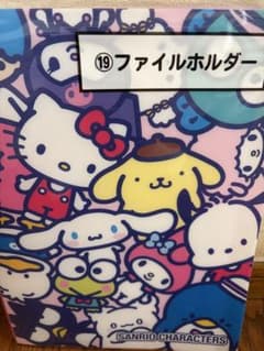 サンリオ キャラクター大賞 当たりくじ ファイルホルダーのサムネイル