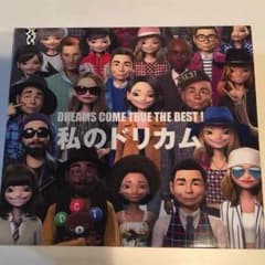 私のドリカムのサムネイル