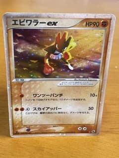 ポケモンカード エビワラー ex - メルカリ